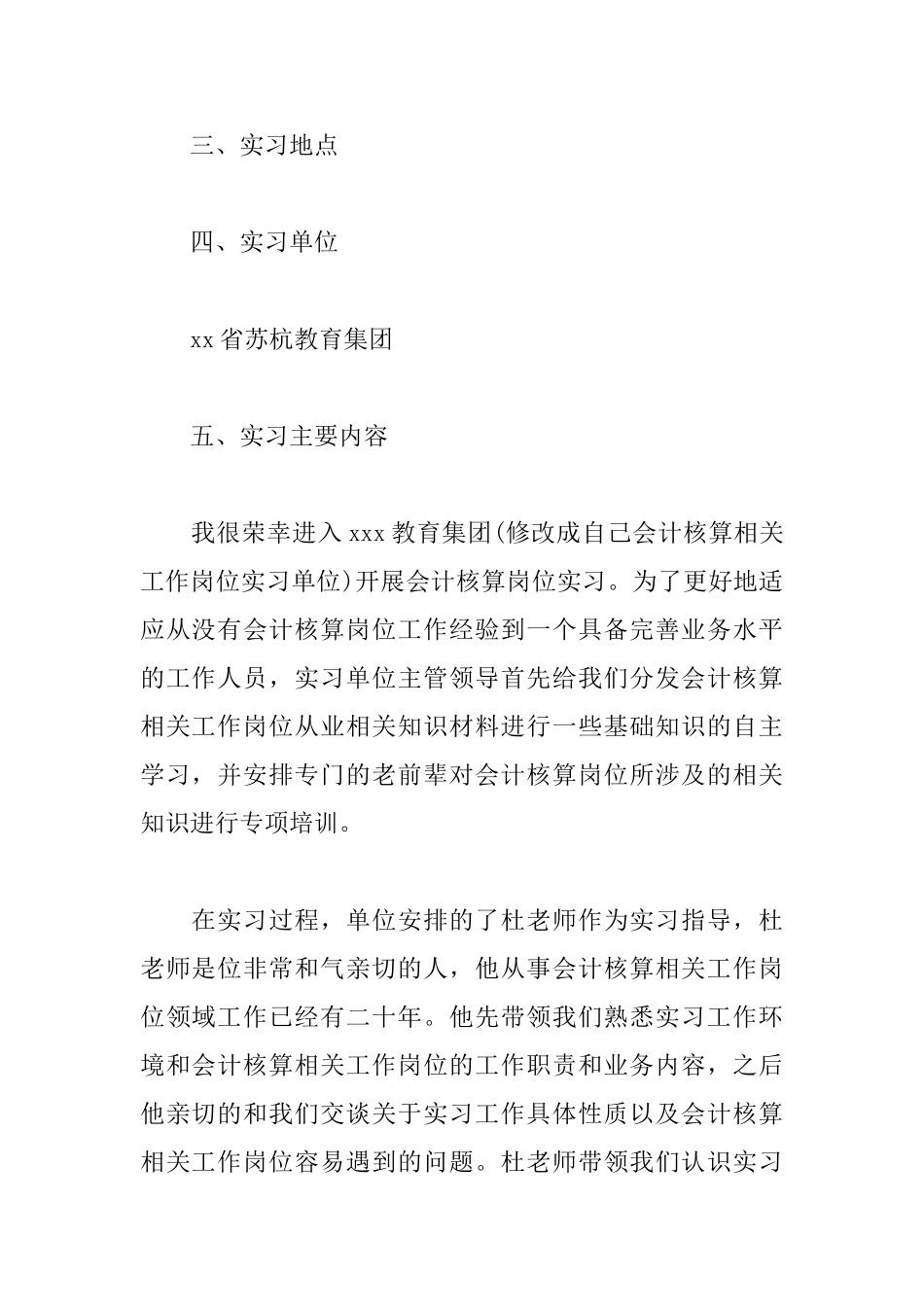 会计核算实习报告三篇_第2页