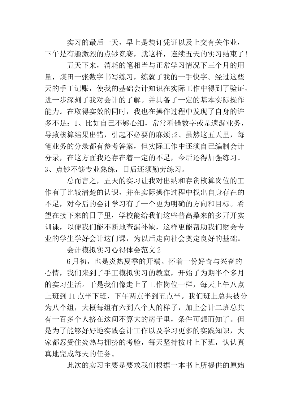 会计模拟实习心得体会范文5篇_第2页