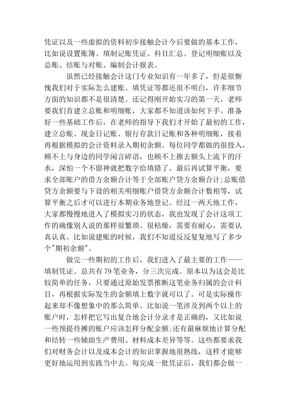 会计模拟实习心得体会范文5篇_第3页