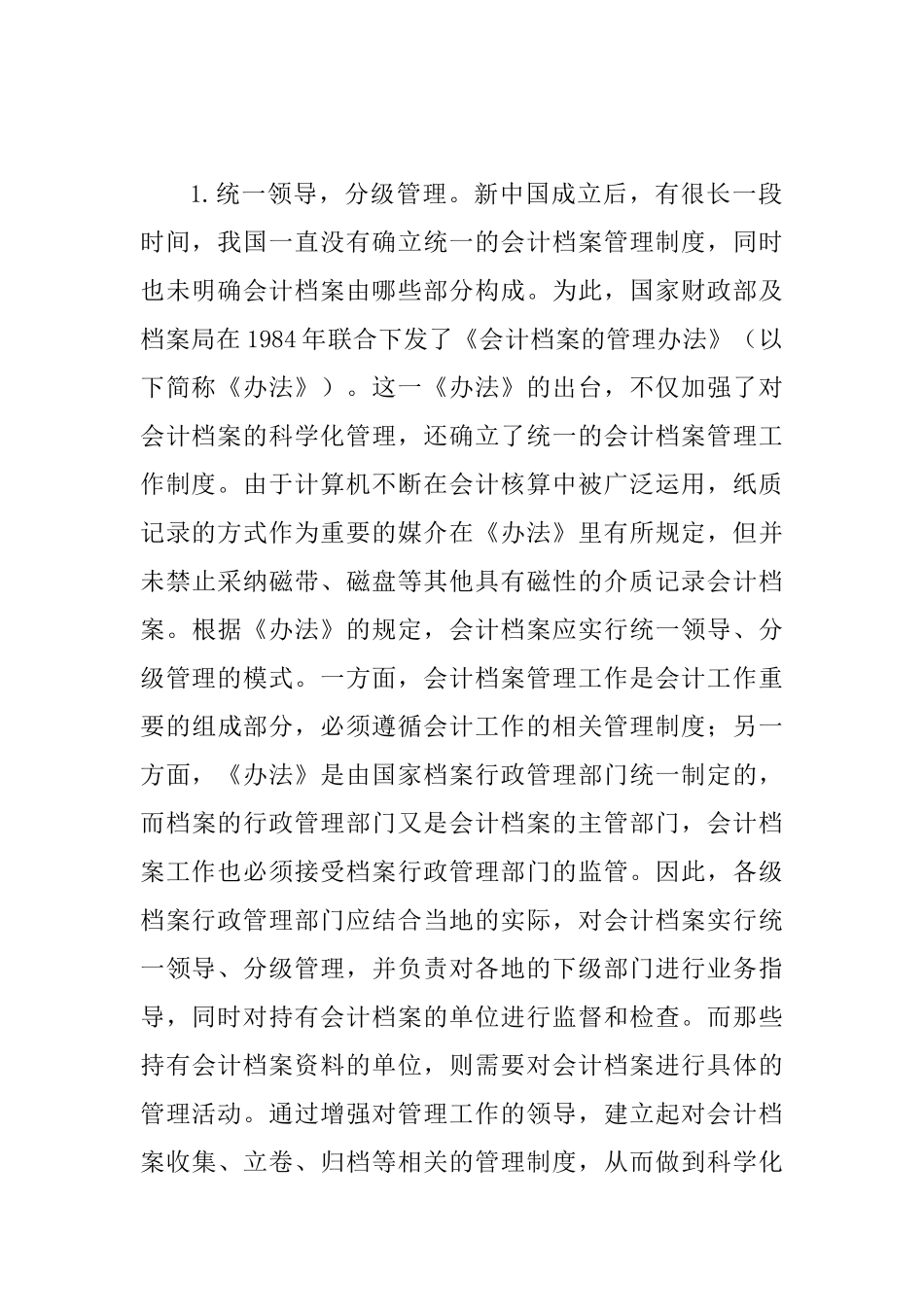 会计档案科学管控思索_第2页