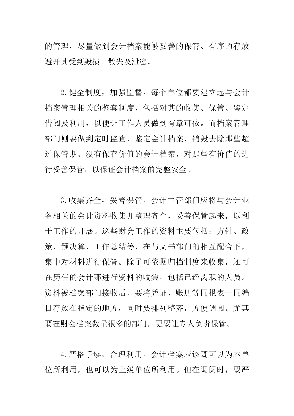 会计档案科学管控思索_第3页