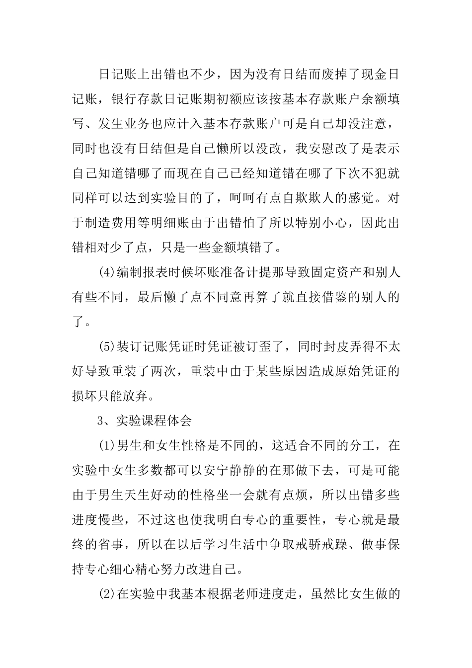 会计模拟实验心得范文3篇_第3页