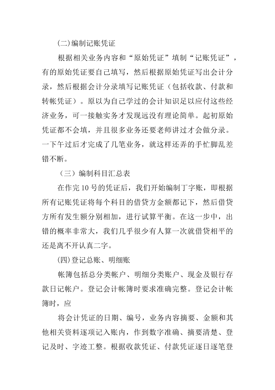 会计模拟实验的心得范文_第2页