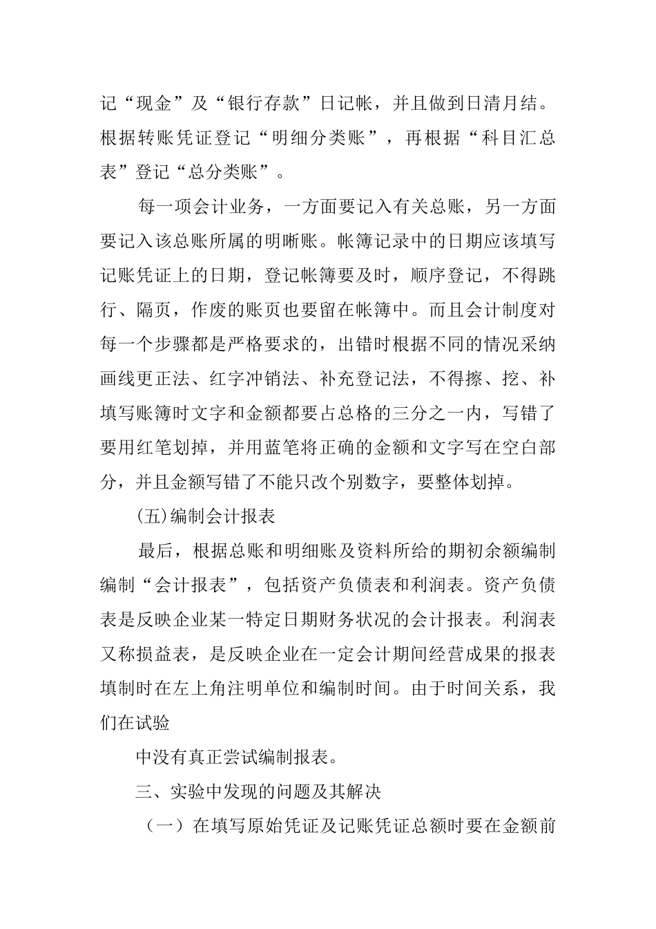 会计模拟实验的心得范文_第3页