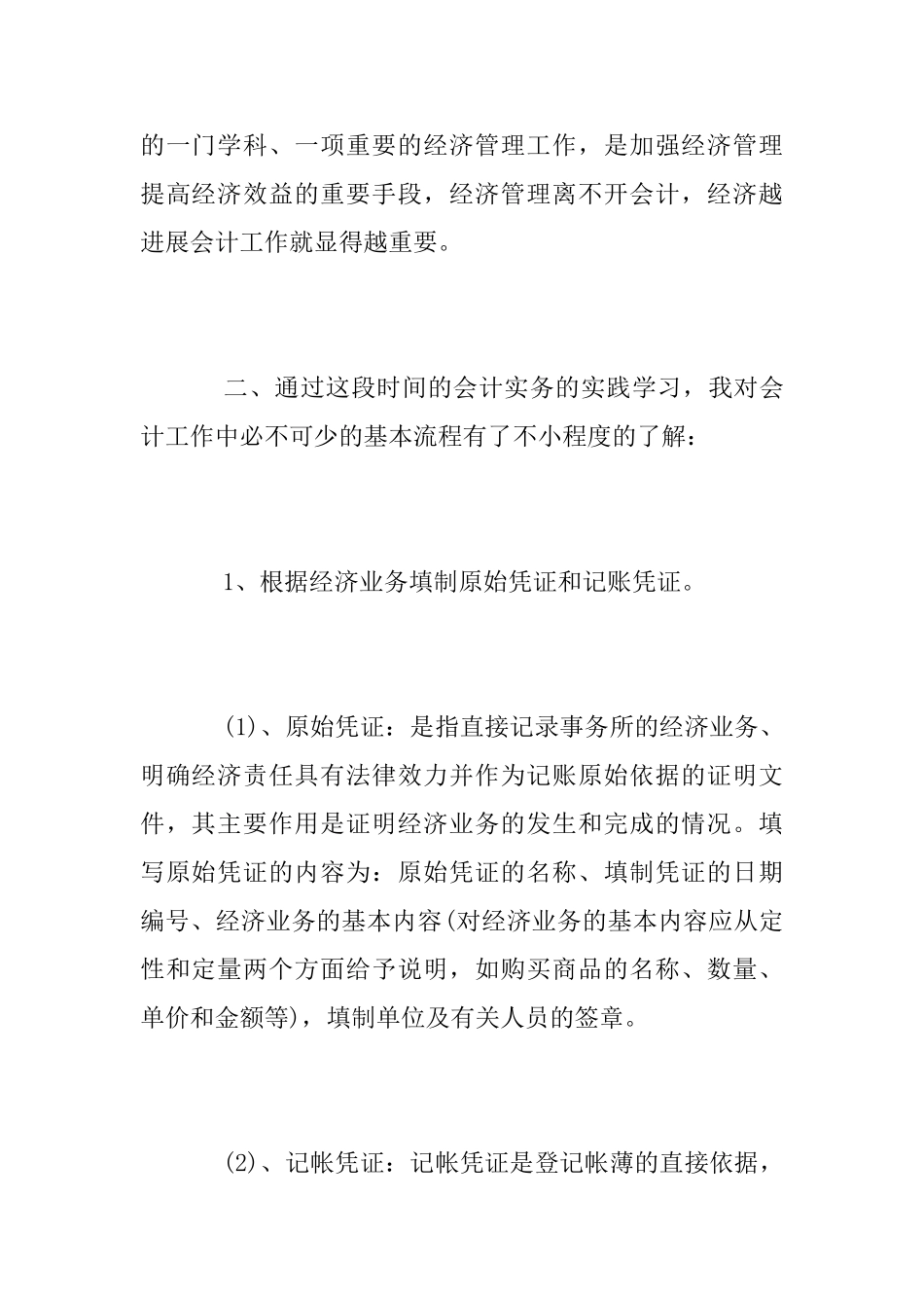 会计毕业实习报告总结_第2页