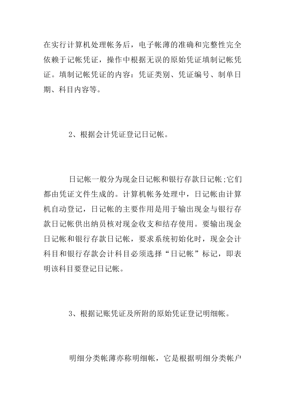 会计毕业实习报告总结_第3页