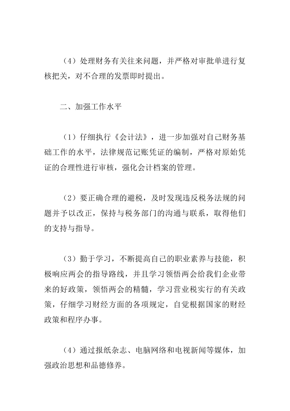 会计每月工作总结_第2页