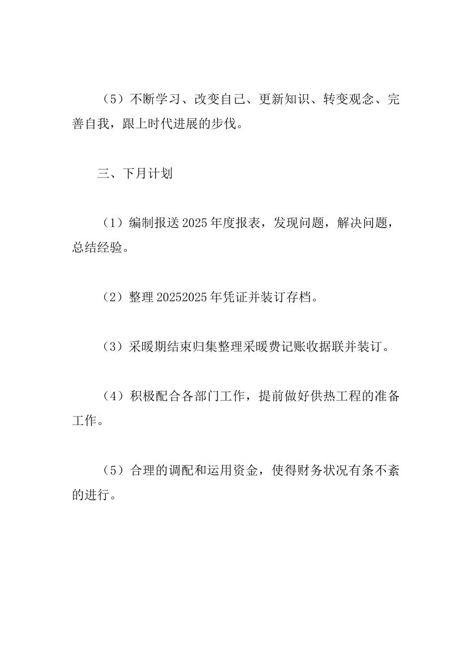 会计每月工作总结_第3页