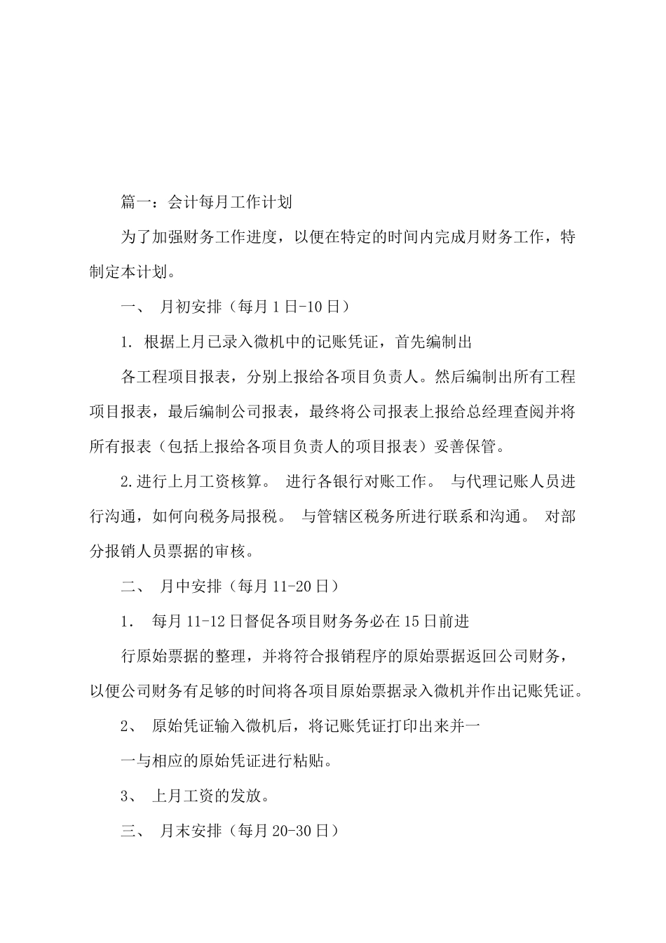 会计每月工作计划范文_第2页