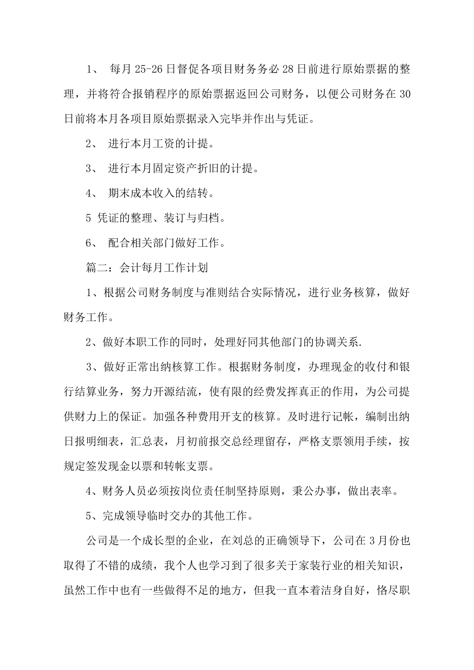 会计每月工作计划范文_第3页