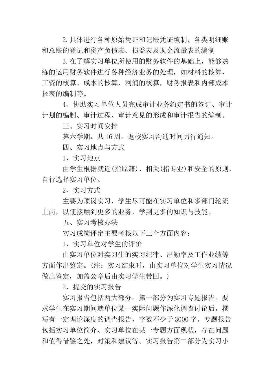 会计毕业实习工作计划_第2页