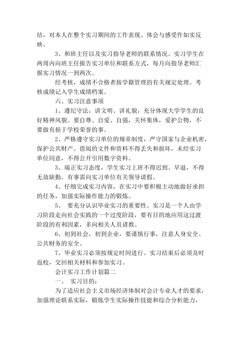 会计毕业实习工作计划_第3页