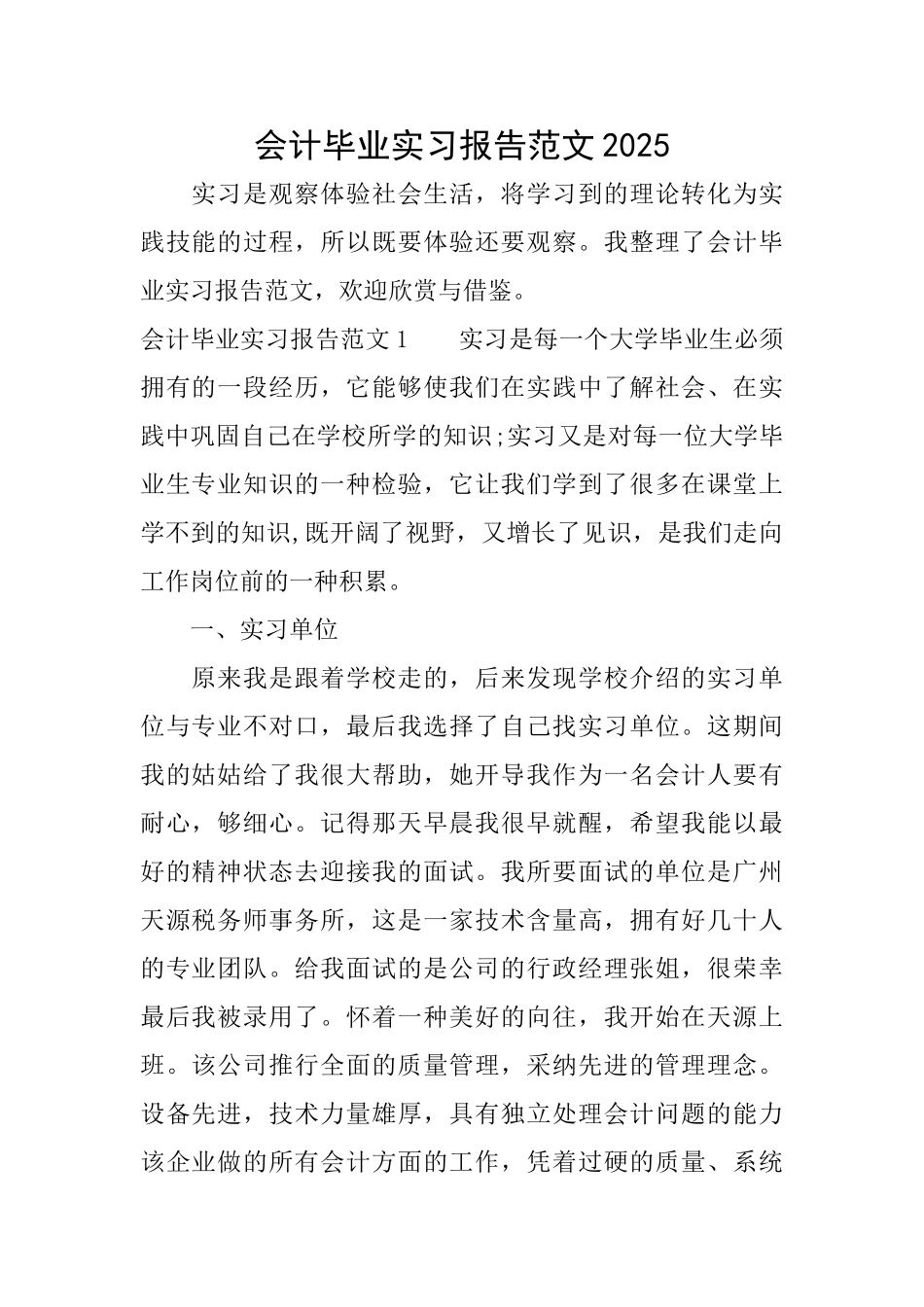 会计毕业实习报告范文2025_第1页