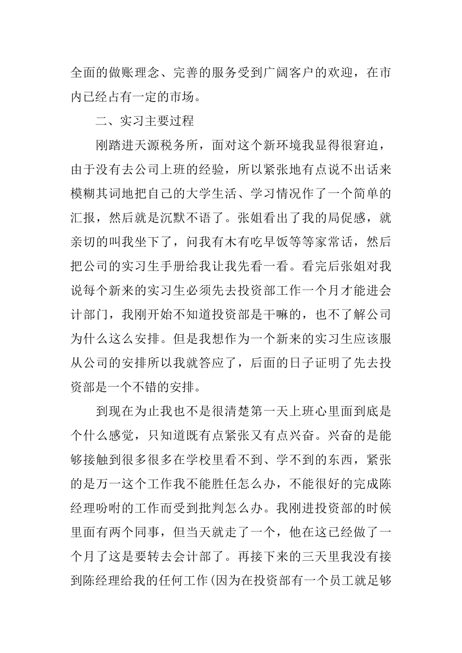 会计毕业实习报告范文2025_第2页