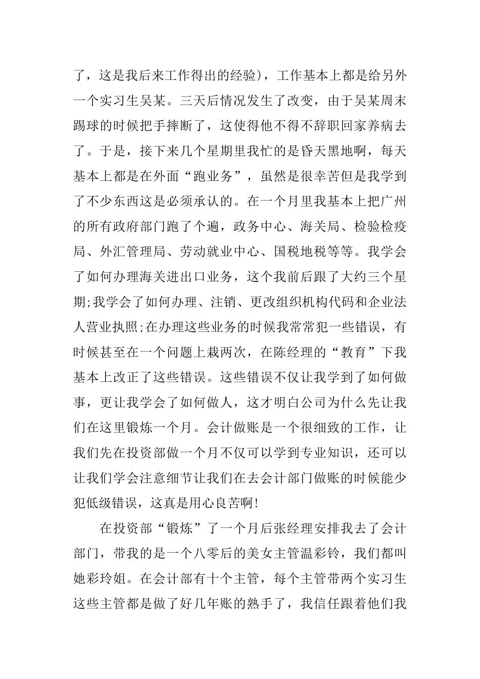 会计毕业实习报告范文2025_第3页