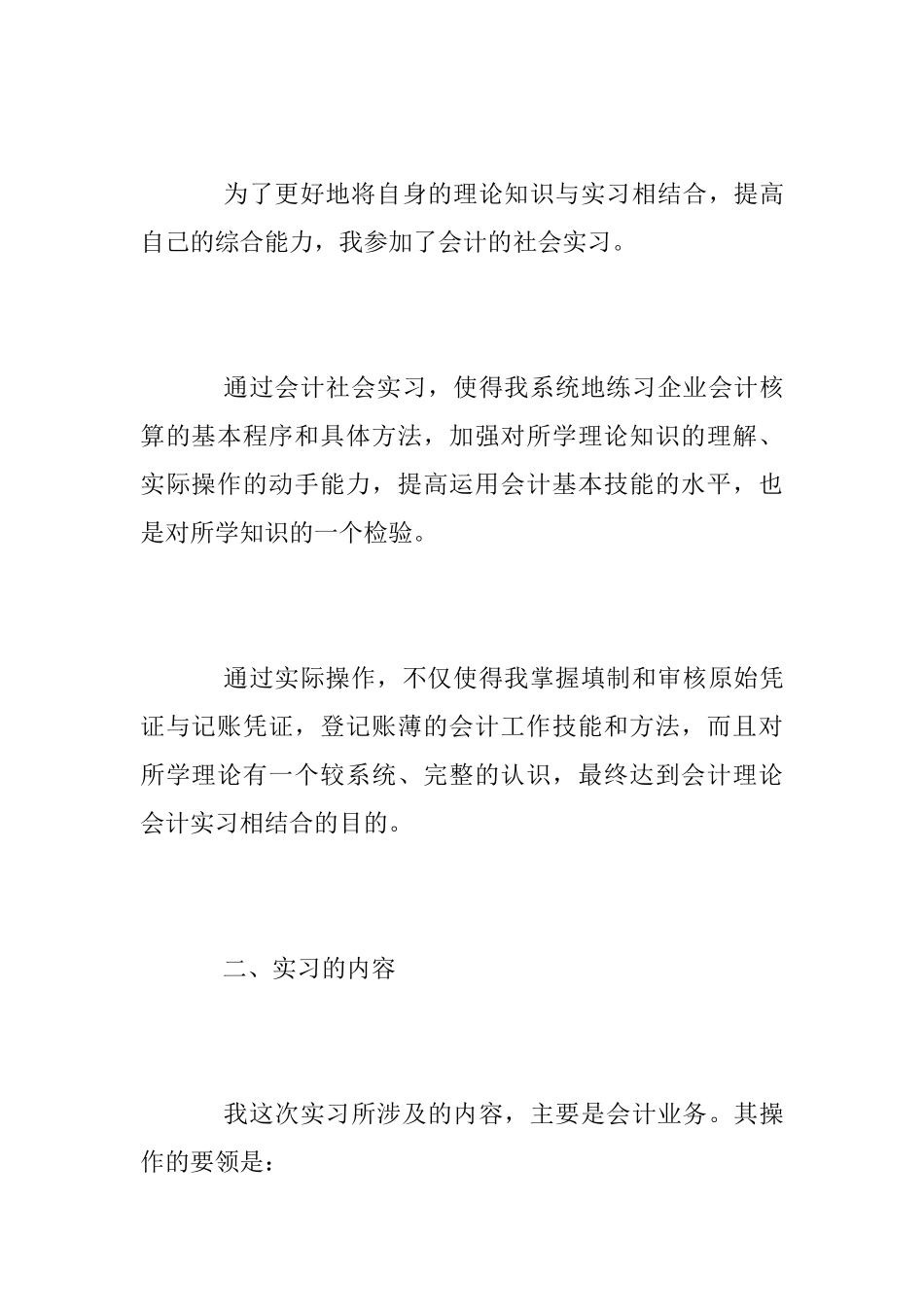 会计毕业实习报告范文_第2页