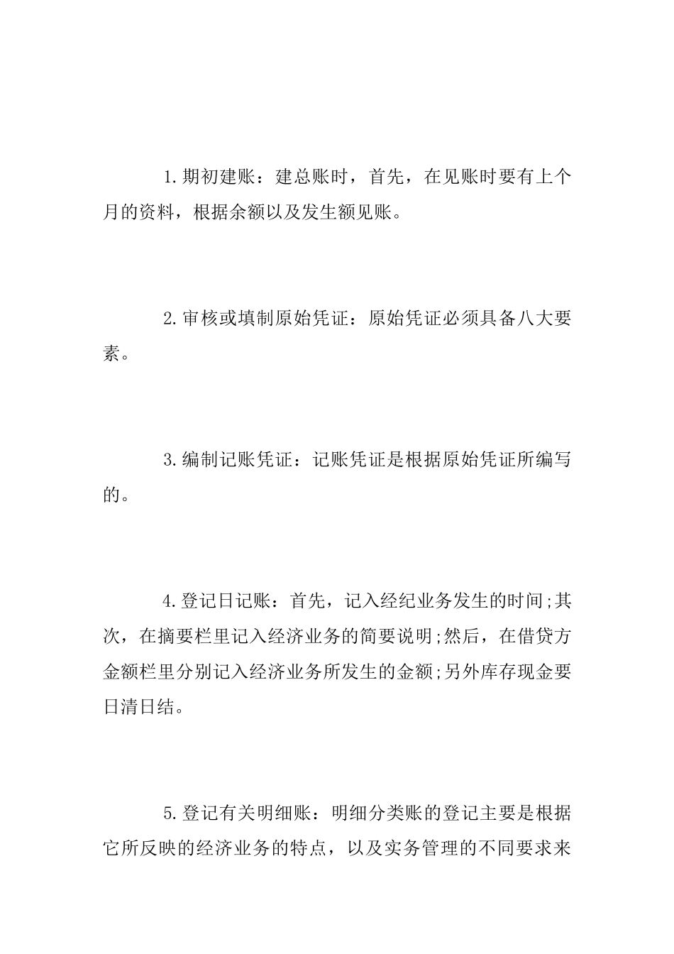 会计毕业实习报告范文_第3页