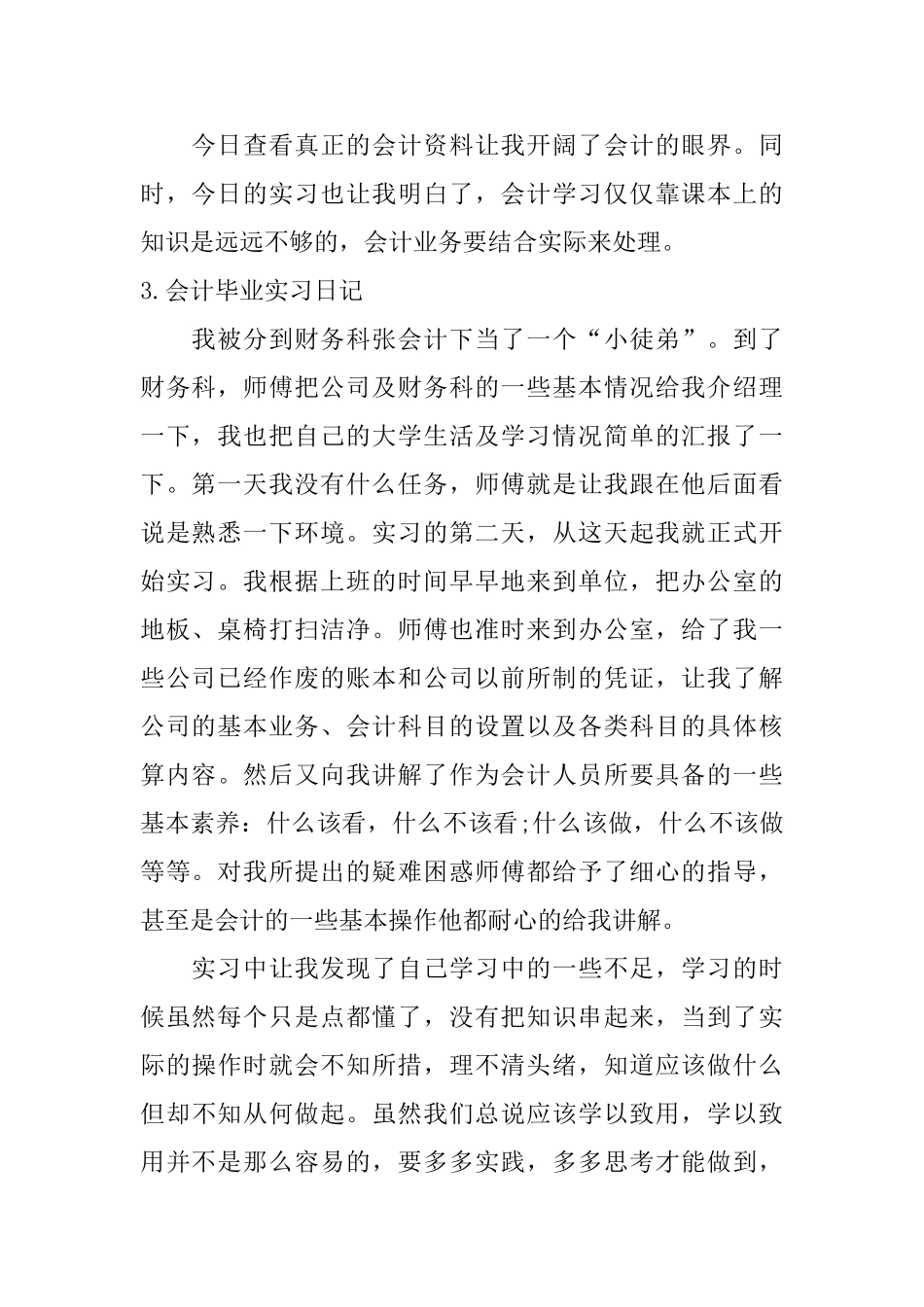 会计毕业实习日记10篇_第2页