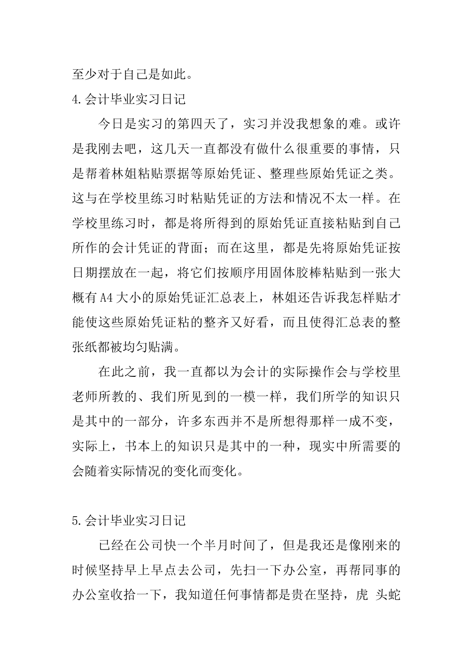 会计毕业实习日记10篇_第3页