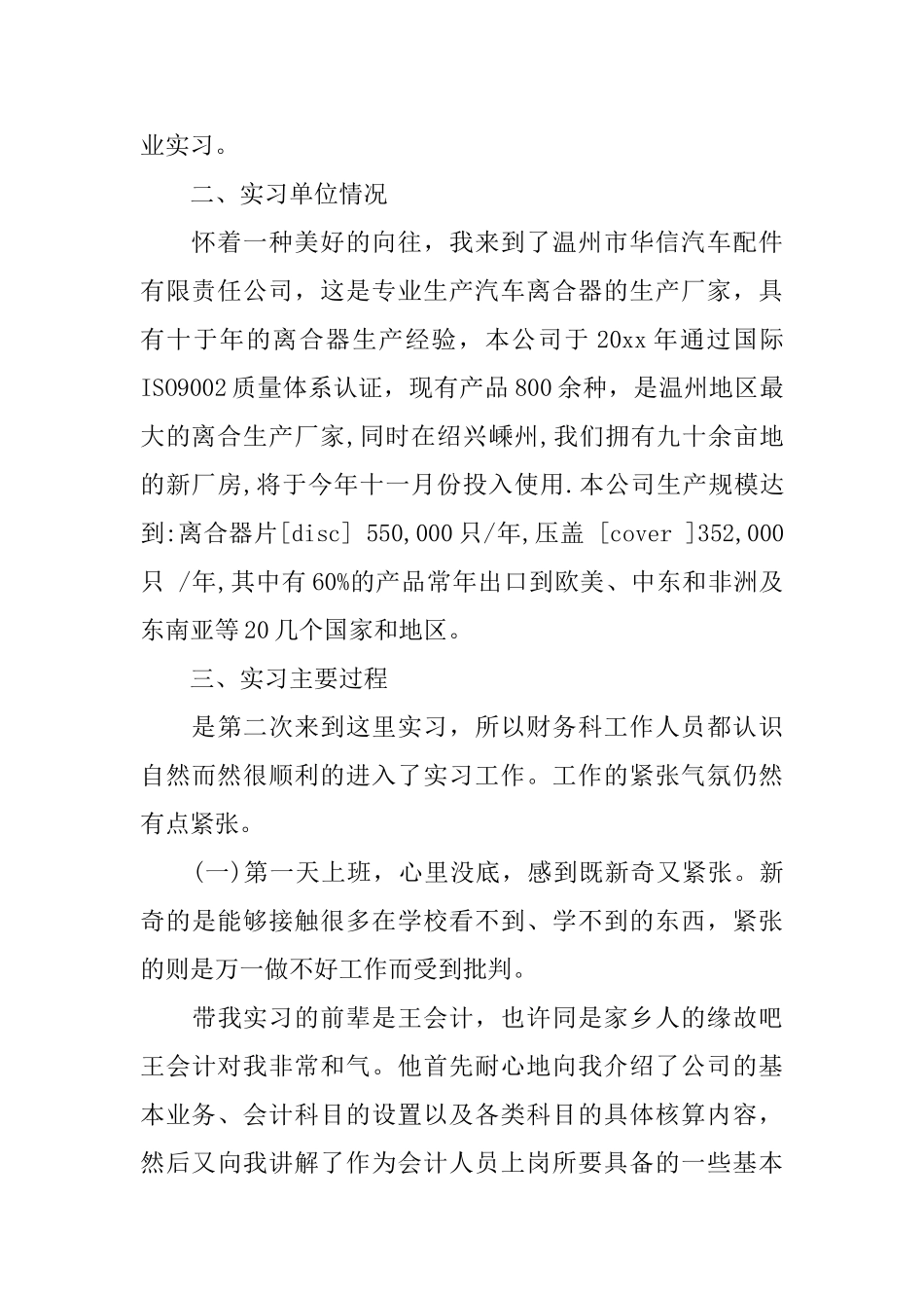 会计毕业实习报告范文参考_第2页