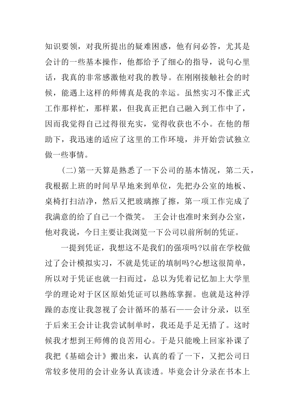 会计毕业实习报告范文参考_第3页