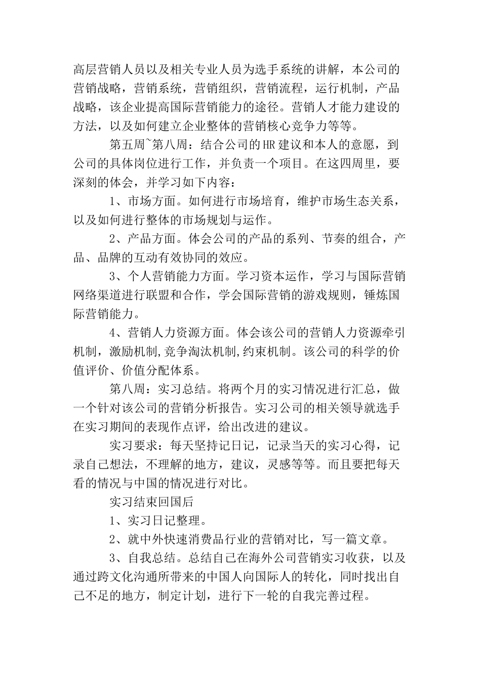 会计毕业实习计划_第2页