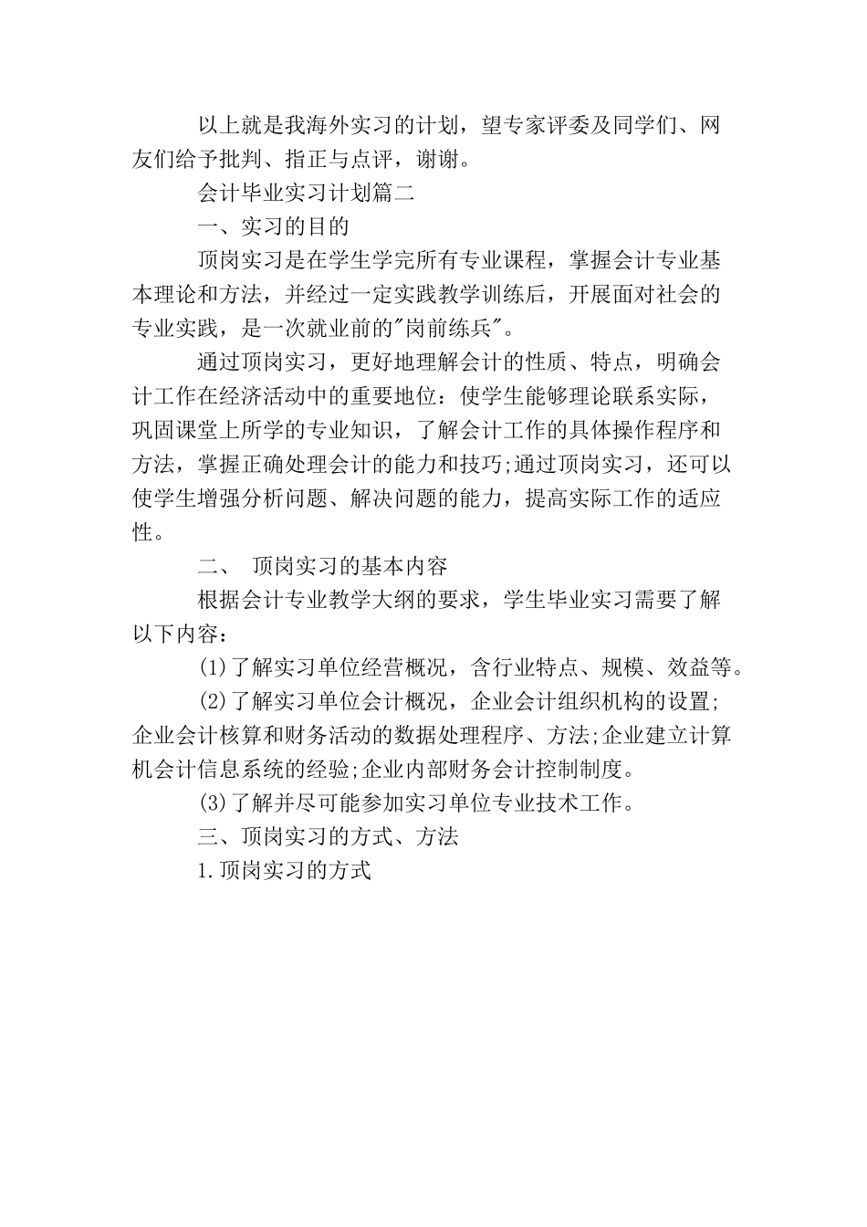 会计毕业实习计划_第3页