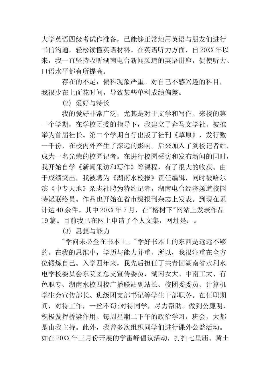 会计毕业实习简单计划_第2页