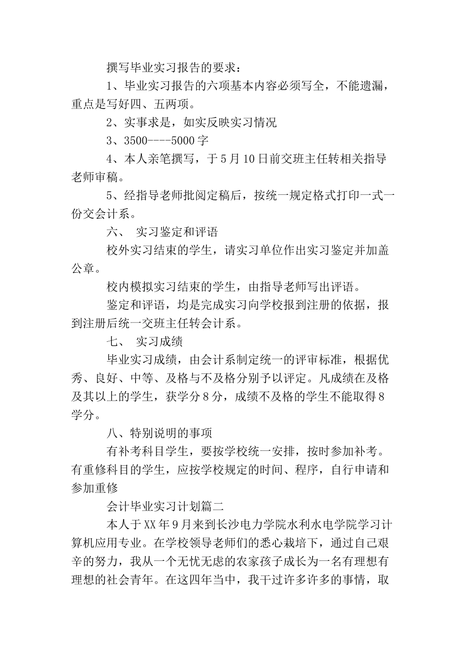 会计毕业实习计划安排_第2页