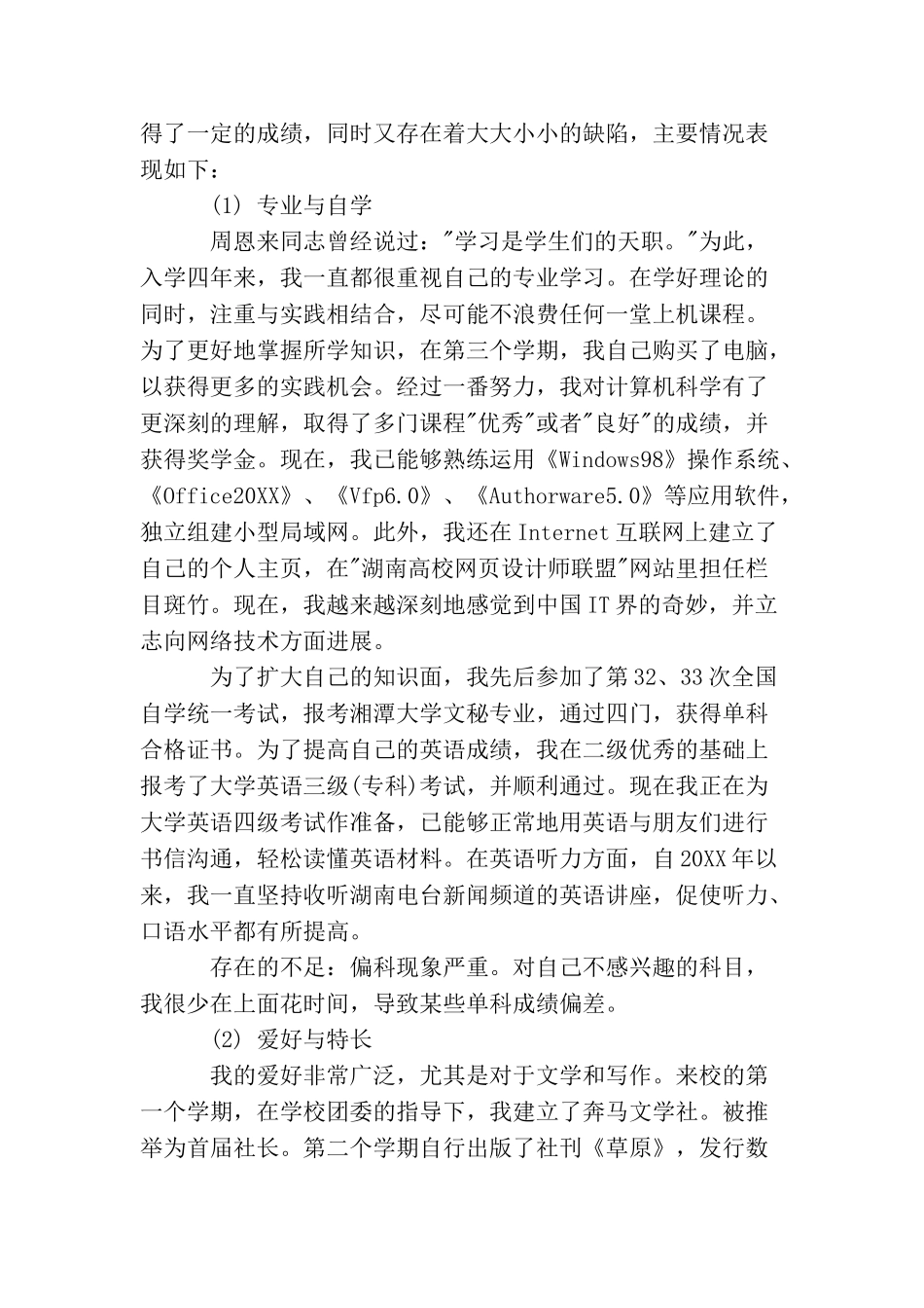 会计毕业实习计划安排_第3页