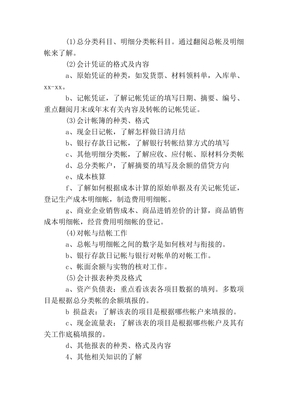 会计毕业实习计划怎么写_第2页