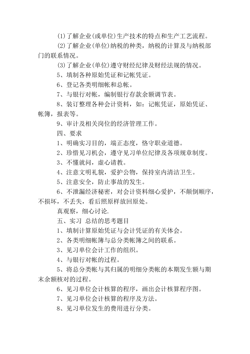 会计毕业实习计划怎么写_第3页