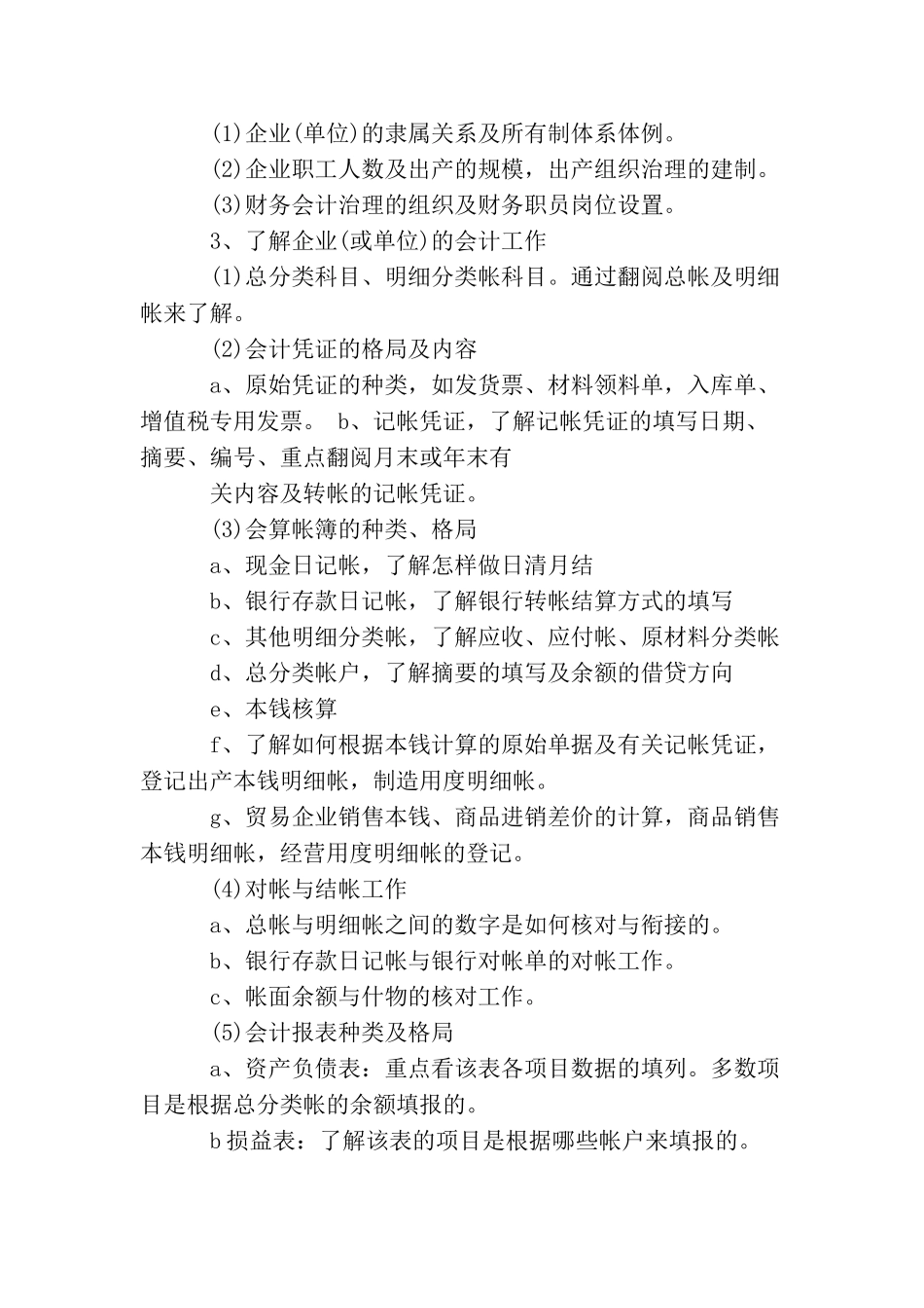 会计毕业实习计划范文3篇_第2页