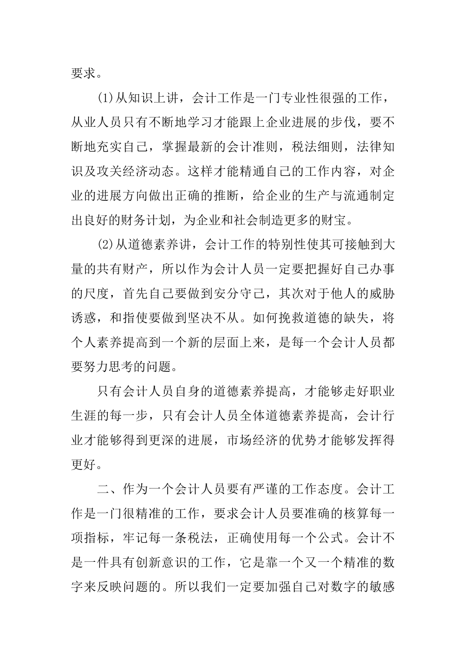 会计毕业实习鉴定表自我总结_第2页