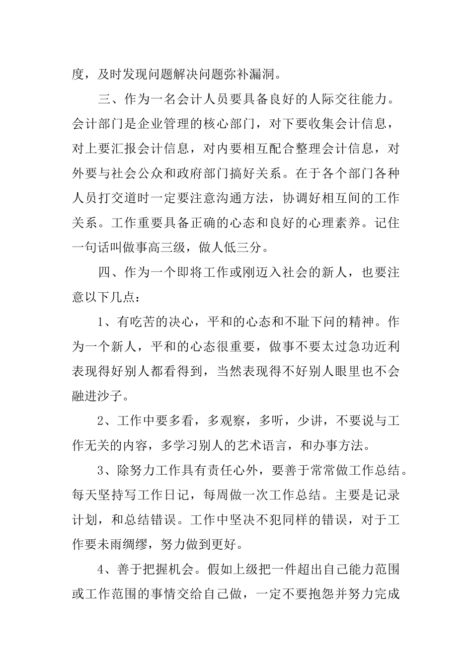 会计毕业实习鉴定表自我总结_第3页
