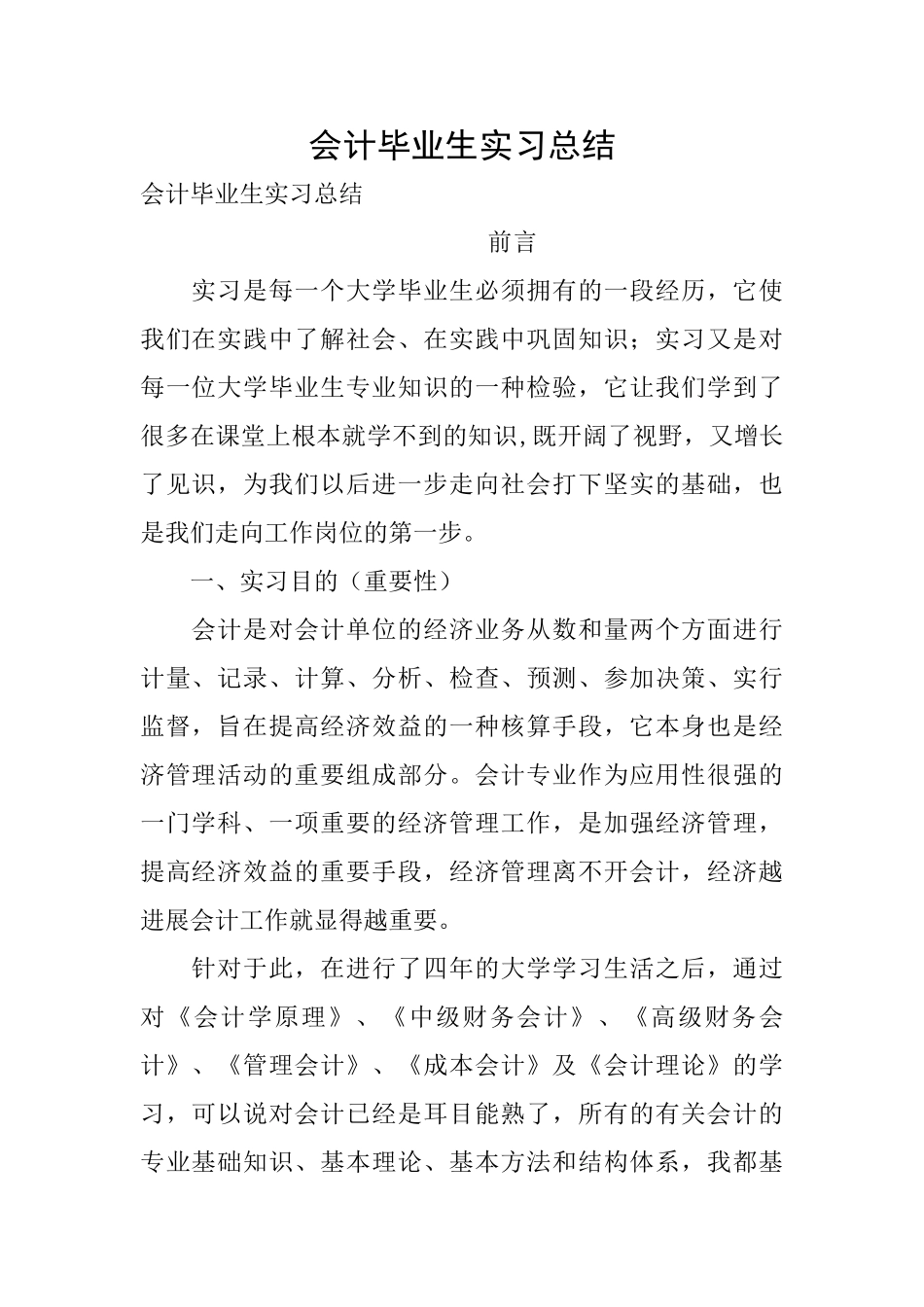会计毕业生实习总结_第1页