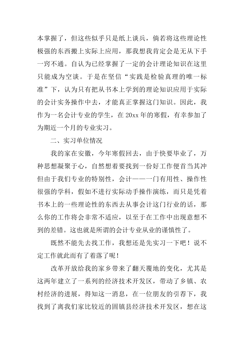 会计毕业生实习总结_第2页