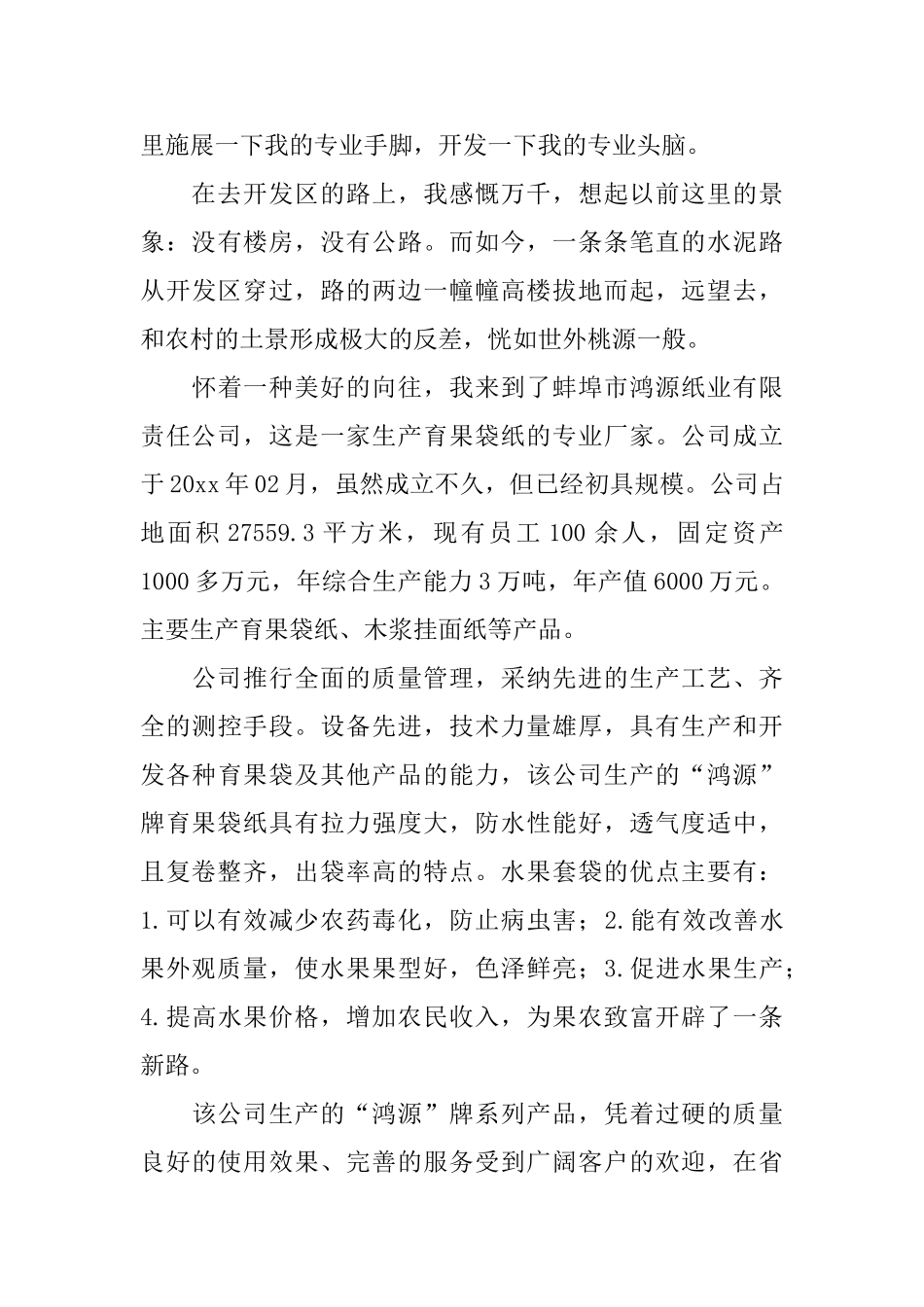 会计毕业生实习总结_第3页