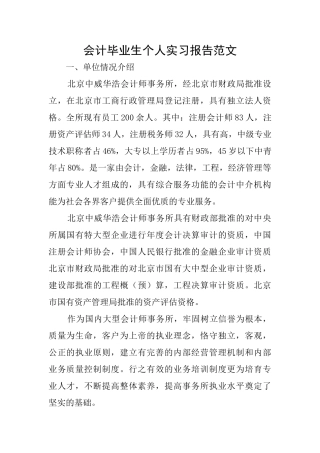 会计毕业生个人实习报告范文