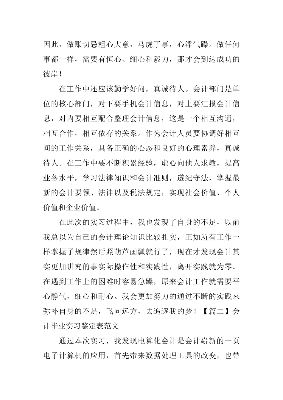 会计毕业实习鉴定表范文_第2页