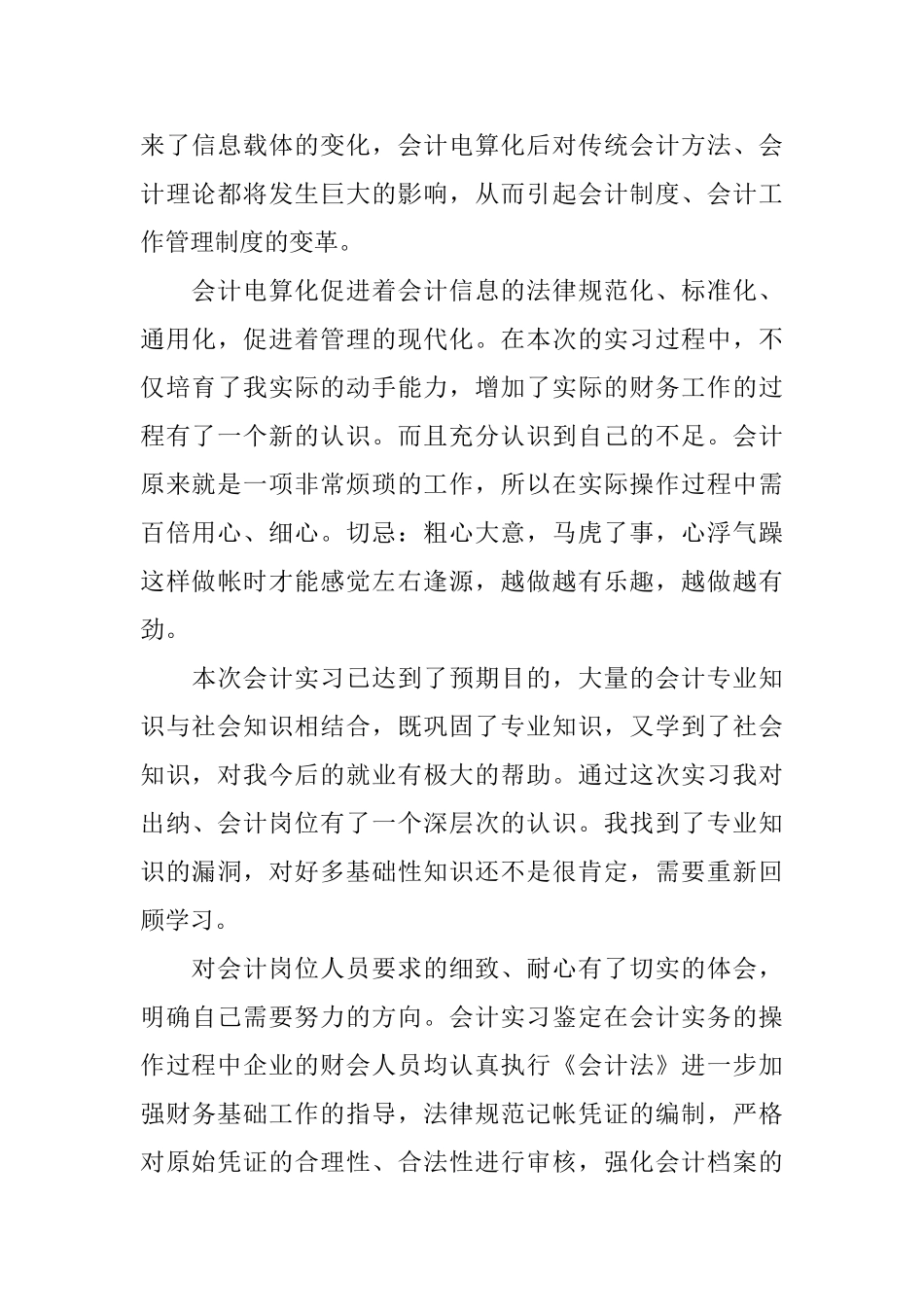 会计毕业实习鉴定表范文_第3页