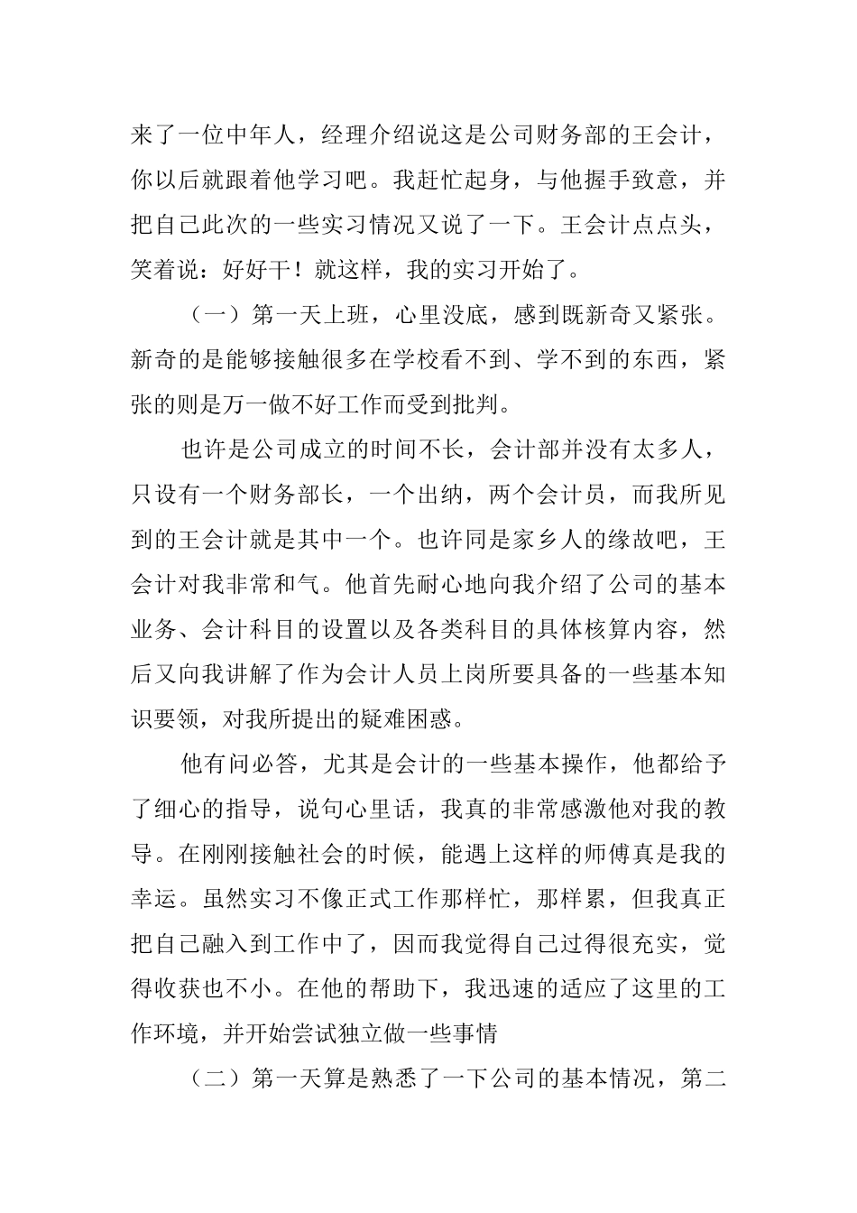 会计毕业生实习报告范文_第2页