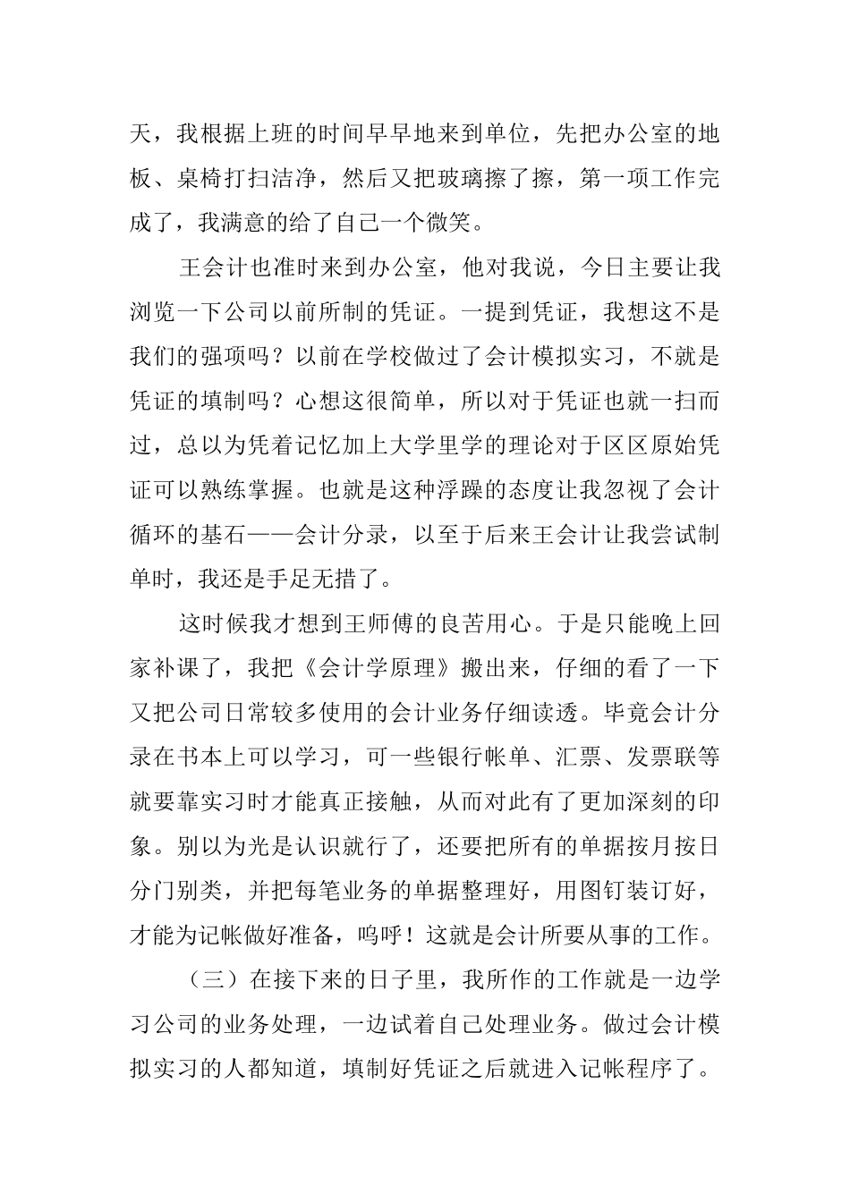 会计毕业生实习报告范文_第3页