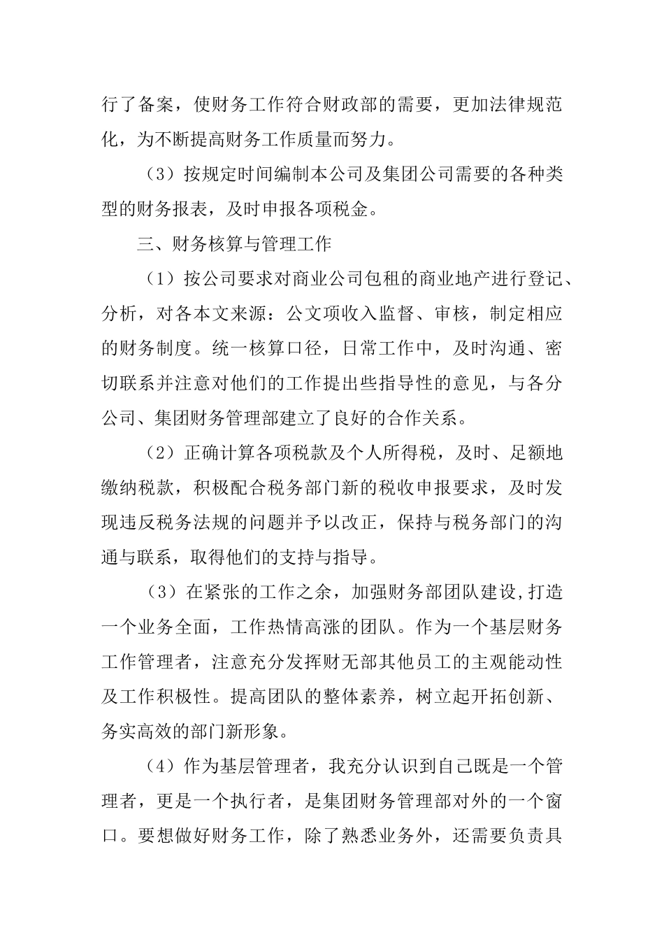 会计毕业生实习期工作总结_第2页