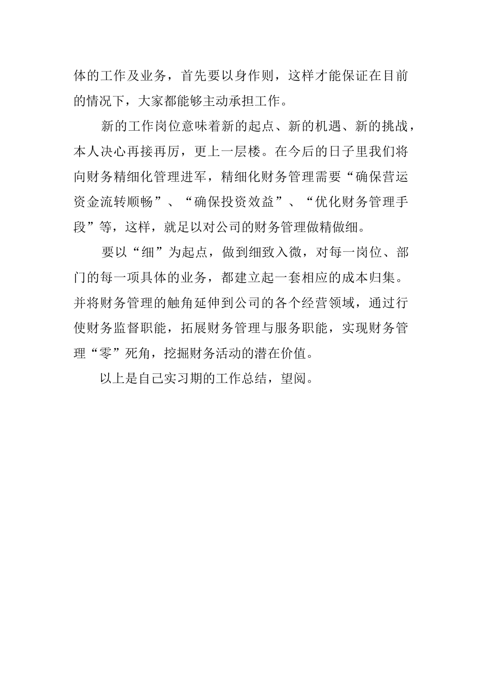 会计毕业生实习期工作总结_第3页