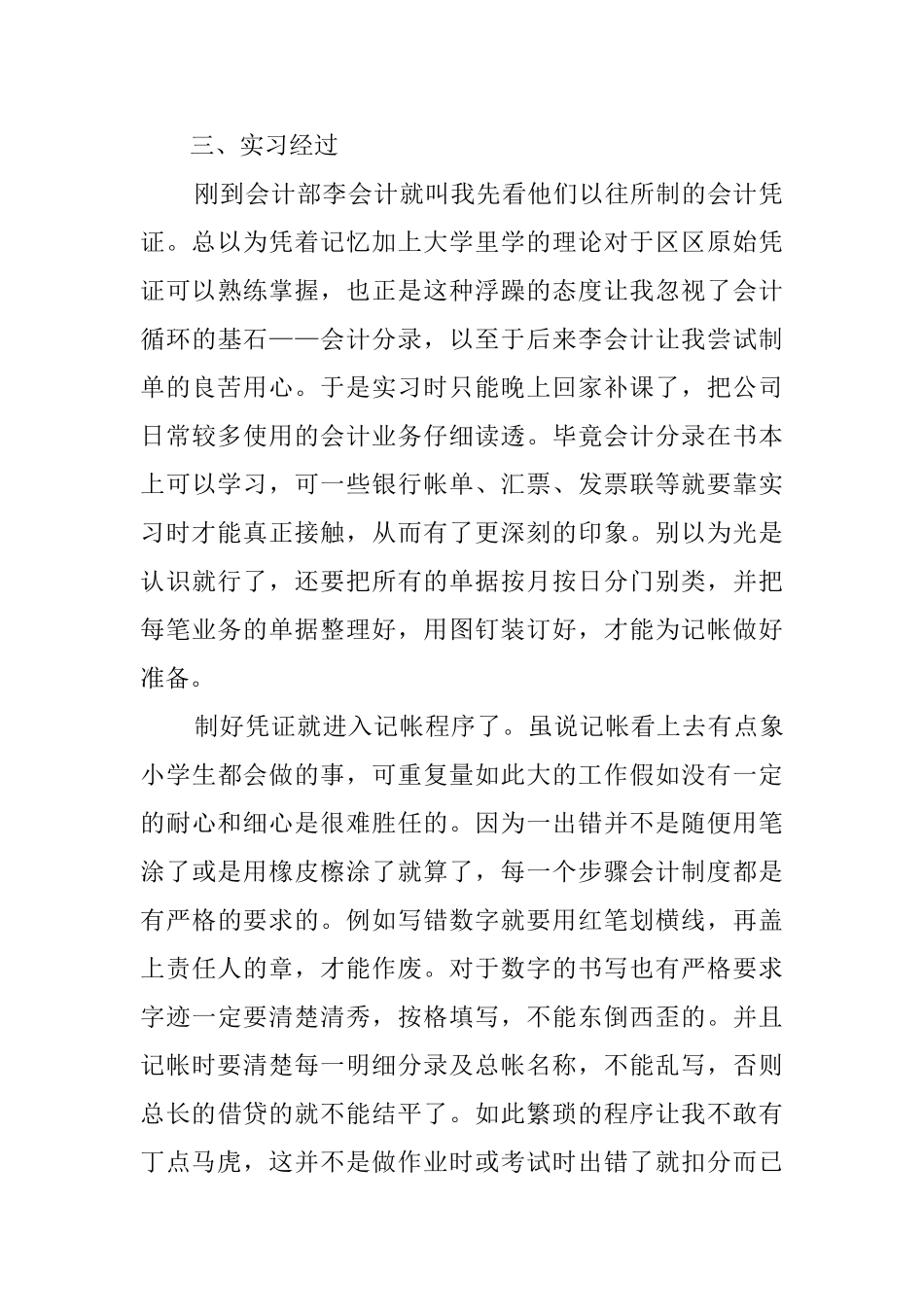 会计毕业生个人实习报告_第2页
