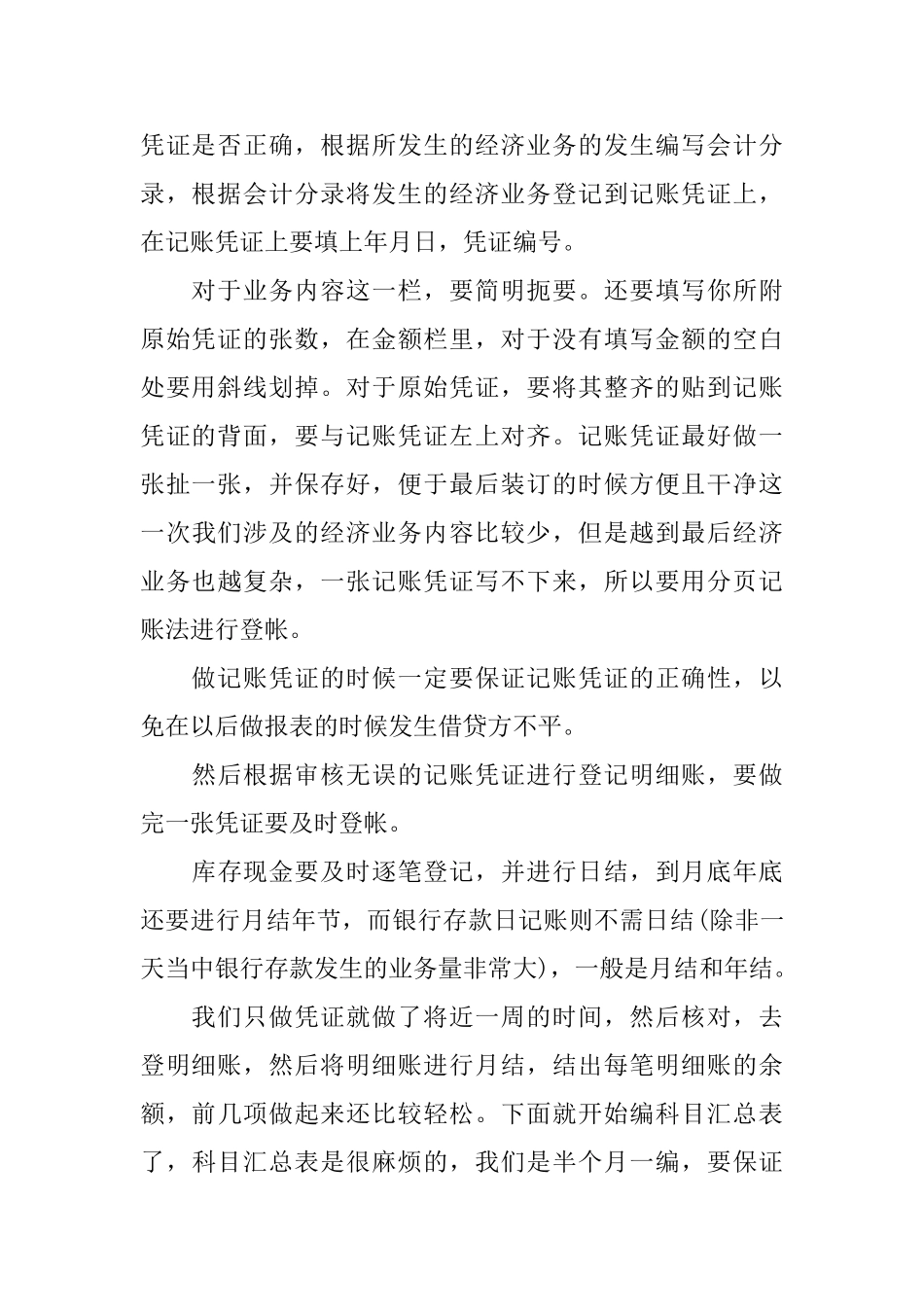 会计毕业生实习自我鉴定总结_第2页