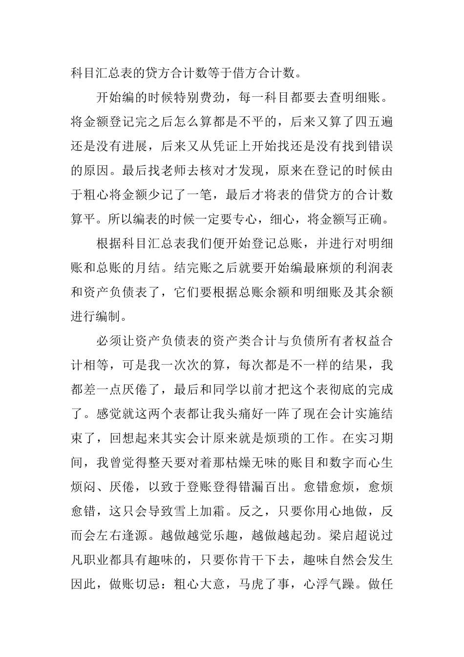 会计毕业生实习自我鉴定总结_第3页