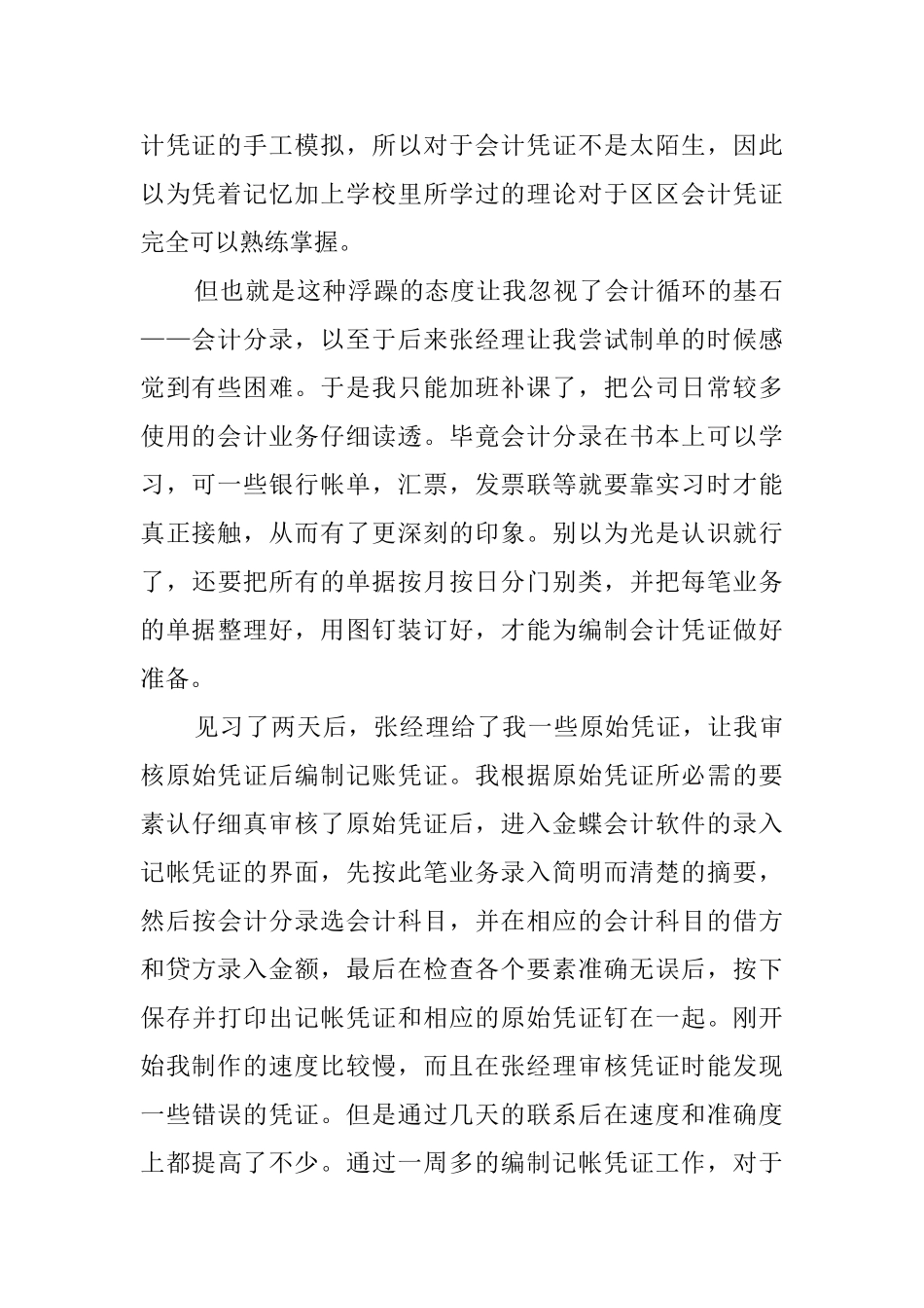 会计毕业生寒假实习报告范文_第2页