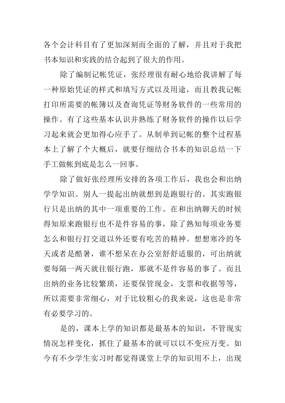 会计毕业生寒假实习报告范文_第3页